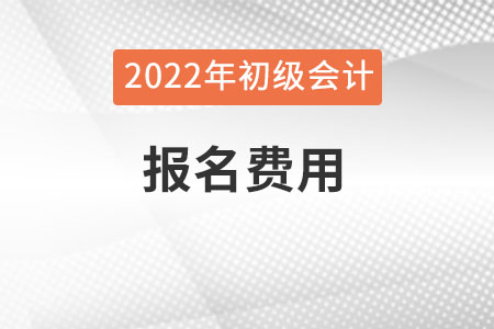 初級會(huì)計(jì)可以退費(fèi)嗎？