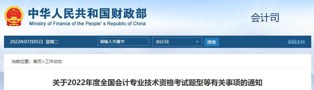 重磅！財(cái)政部公布2022年高級(jí)會(huì)計(jì)師考試題型