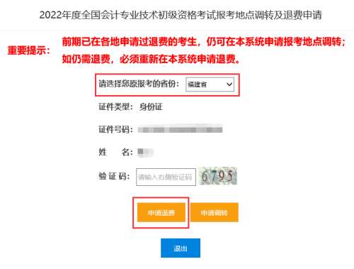 選擇原報(bào)考的省份