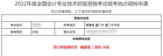 系統(tǒng)顯示申請(qǐng)結(jié)果