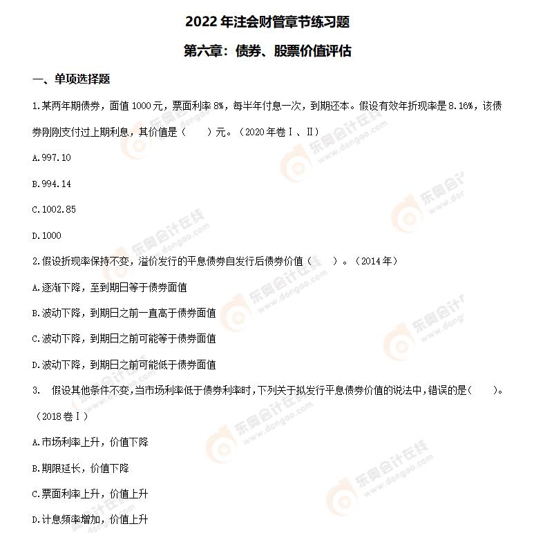 財管-第六章章節(jié)練習(xí)題