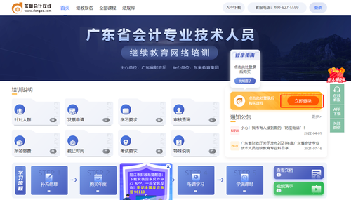 2022年廣東省會計繼續(xù)教育學(xué)分要求