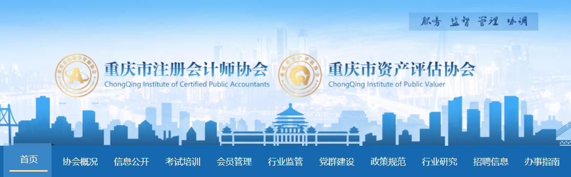 重慶市2022年注冊(cè)會(huì)計(jì)師考試報(bào)名工作圓滿完成
