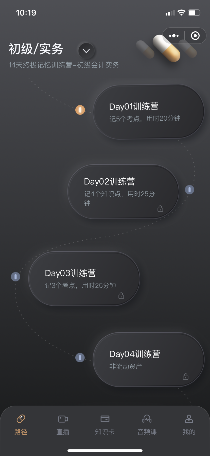 初級會計終極記憶訓(xùn)練營領(lǐng)學(xué)膠囊