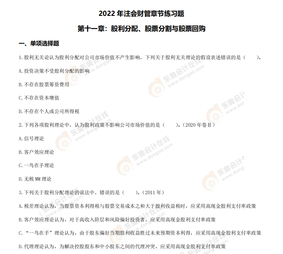 財管-第十一章章節(jié)練習題