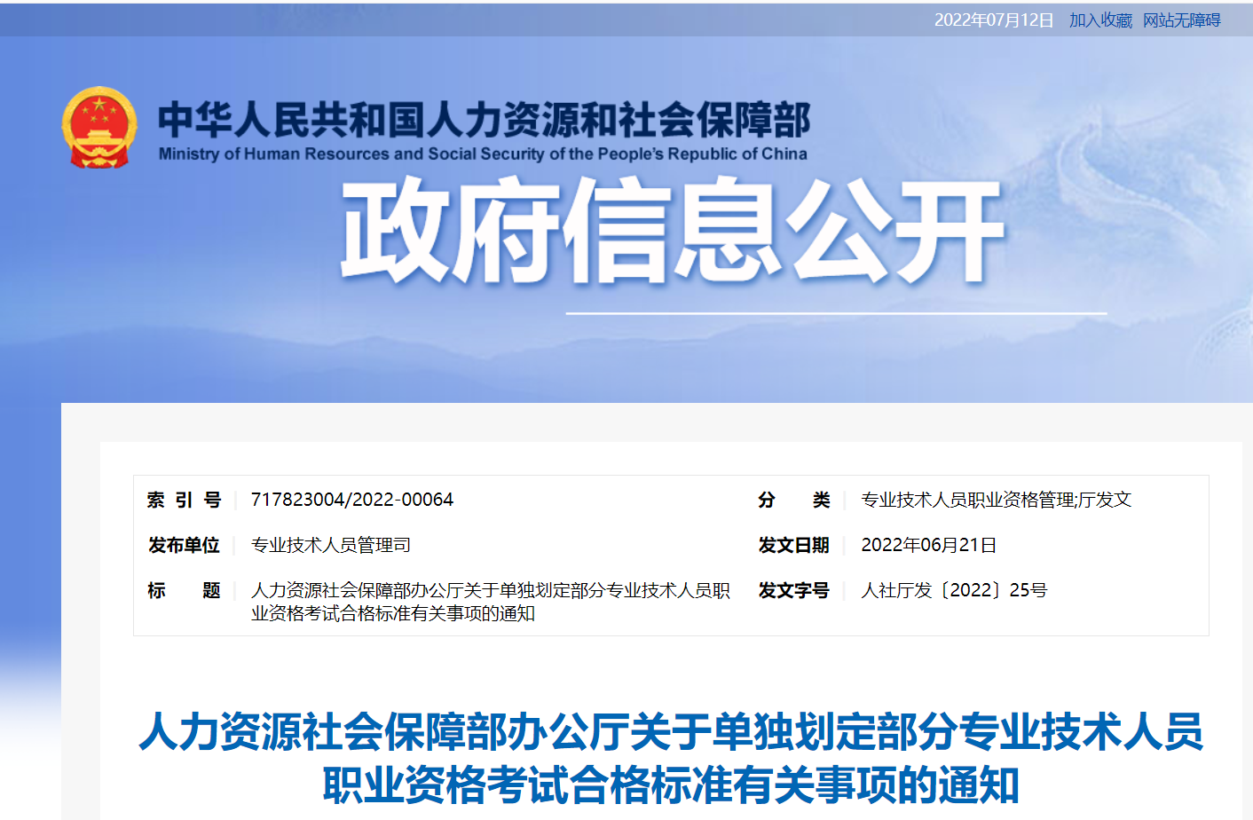 新規(guī)定：2022年中級經(jīng)濟師以下地區(qū)可單獨劃定合格標準