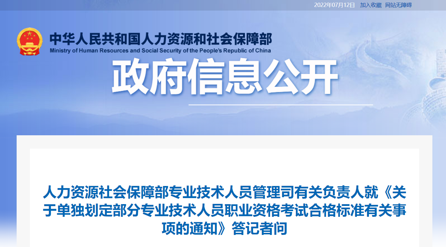 關(guān)于單獨劃定中級經(jīng)濟師等考試合格標(biāo)準(zhǔn)有關(guān)事項的答記者問