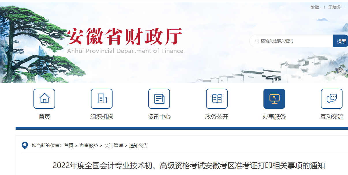 安徽省阜陽2022年初級(jí)會(huì)計(jì)考試準(zhǔn)考證打印時(shí)間7月22日起