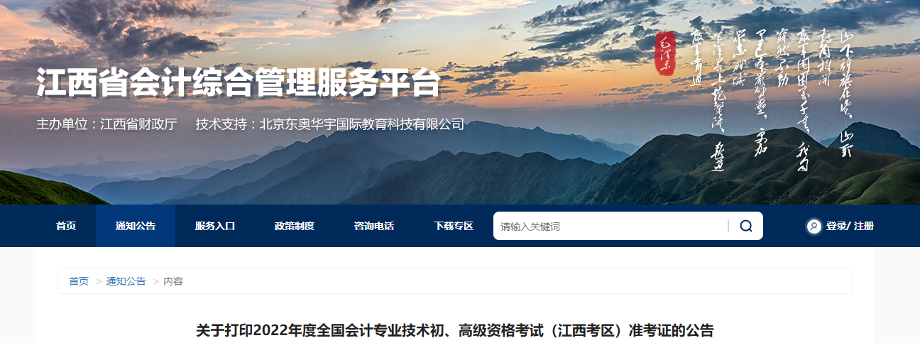 2022年江西省高級(jí)會(huì)計(jì)師考試準(zhǔn)考證打印時(shí)間為7月20日至7月30日
