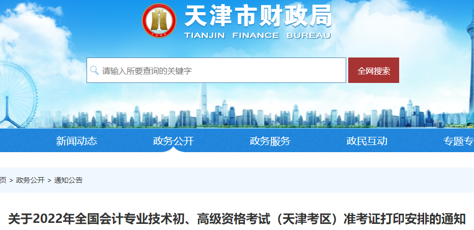 天津市薊縣2022年初級會計考試準考證打印時間7月25日起