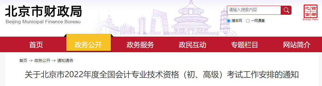 北京市懷柔區(qū)2022年初級(jí)會(huì)計(jì)考試準(zhǔn)考證打印時(shí)間7月25日起