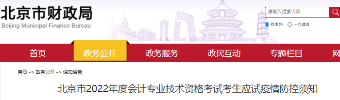 北京市2022年初級會計考試考生應(yīng)試疫情防控須知