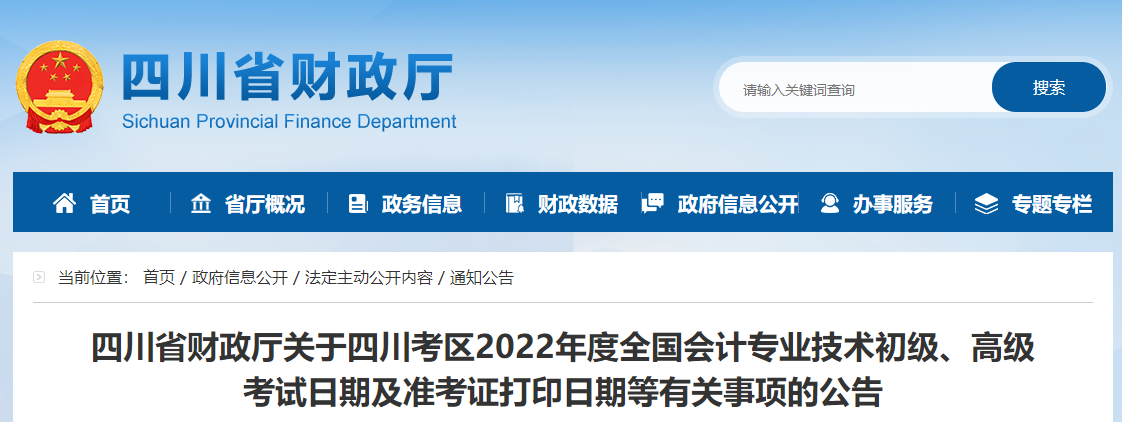 2022年四川省高級(jí)會(huì)計(jì)師考試準(zhǔn)考證打印時(shí)間7月25日至31日