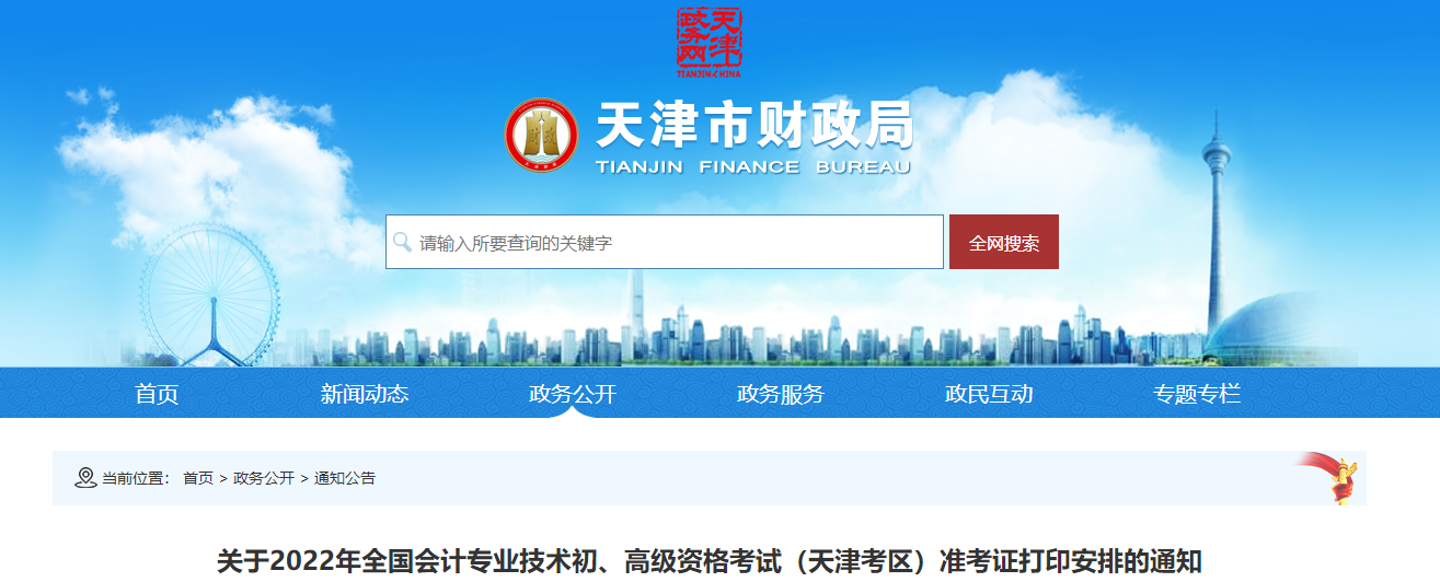 2022年天津市高級會計師考試準(zhǔn)考證打印時間7月25日31日
