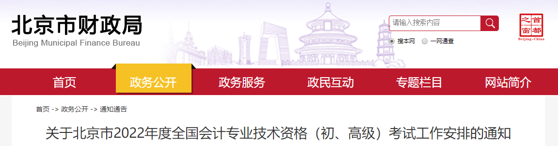2022年北京市高級(jí)會(huì)計(jì)師考試準(zhǔn)考證打印7月25日開(kāi)始
