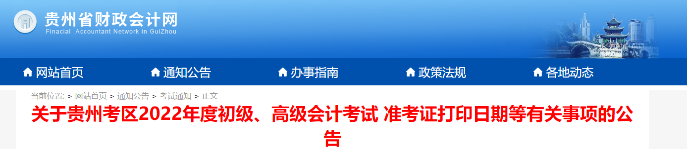 2022年貴州高級(jí)會(huì)計(jì)師考試準(zhǔn)考證打印時(shí)間7月23日至31日