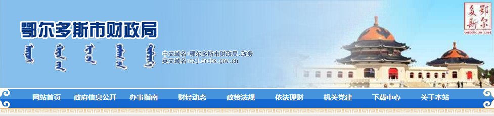 鄂爾多斯鄂托克旗財政轉(zhuǎn)發(fā)內(nèi)蒙古2022年初級會計準考證打印通知
