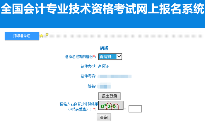 青海2022年初級會計職稱準考證打印入口已開通！