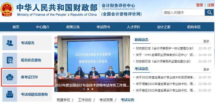 打開“全國會計資格評價網”