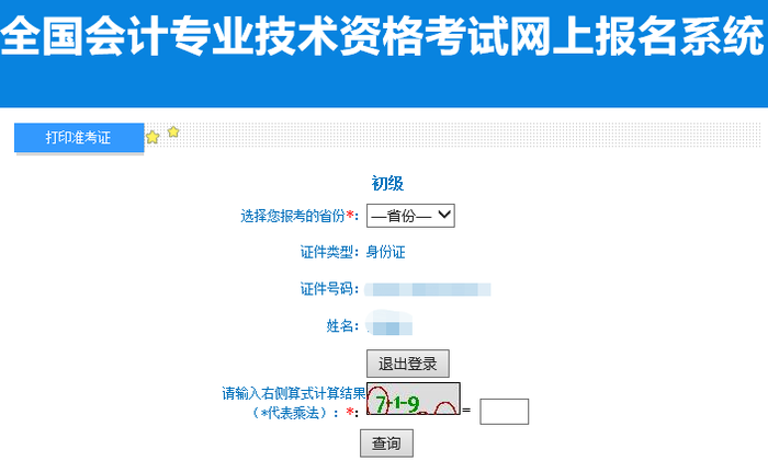 陜西省寶雞2022年初級(jí)會(huì)計(jì)職稱(chēng)準(zhǔn)考證打印入口已開(kāi)通