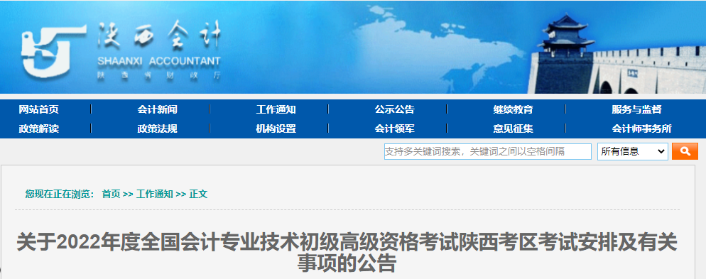 2022年陜西高級(jí)會(huì)計(jì)師考試準(zhǔn)考證打印時(shí)間7月22日至31日