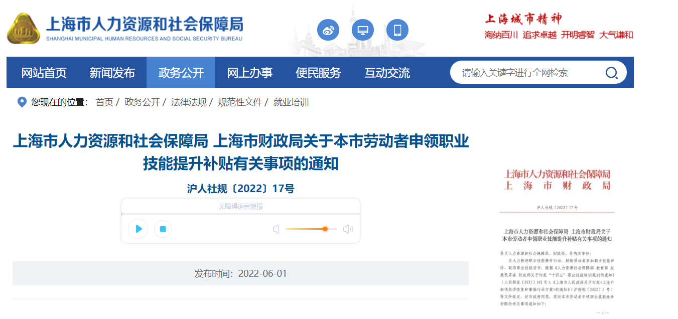 《關于本市勞動者申領職業(yè)技能提升補貼有關事項的通知》