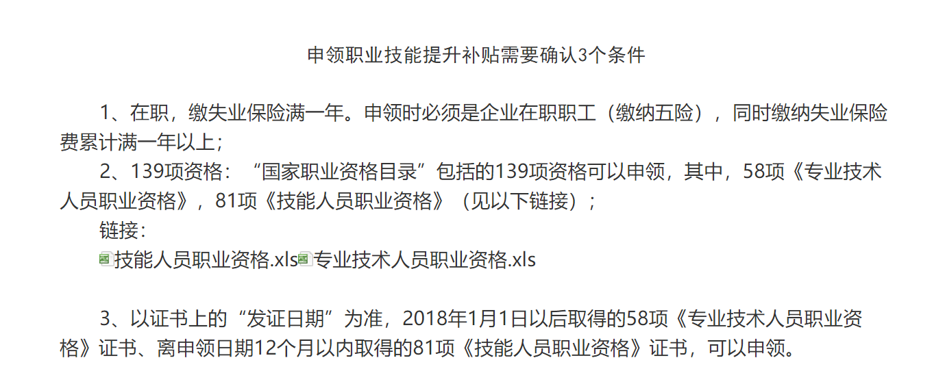 《【技能補貼】企業(yè)職工申領職業(yè)技能提升補貼的139項資格及辦法、標準》