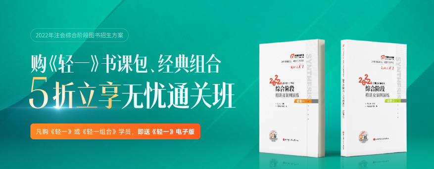注會(huì)綜合階段考前，我們應(yīng)該再在哪些地方加把勁？