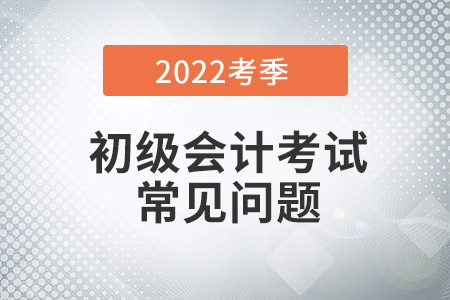 持電子身份證能參加2022年初級會計師考試嗎？