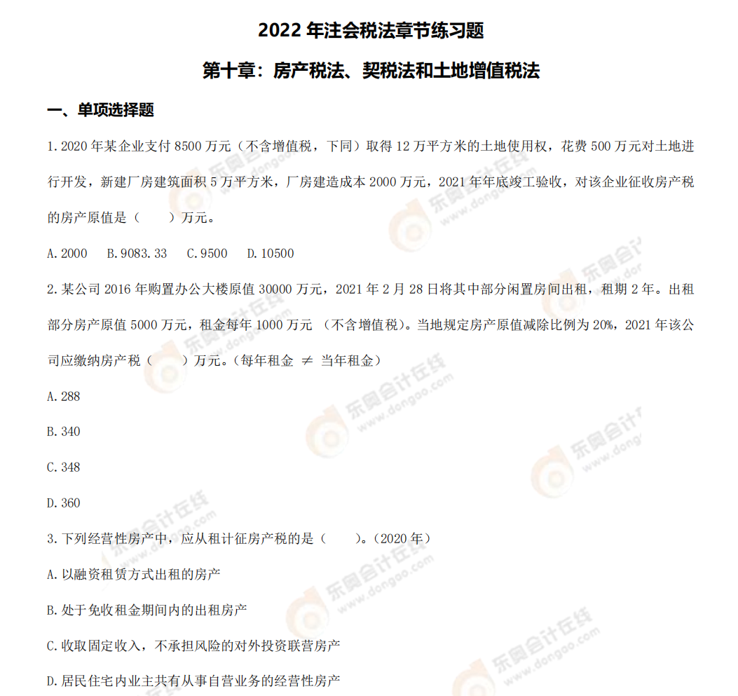 第十章章節(jié)練習