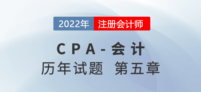 注會會計歷年試題強化訓(xùn)練——第五章投資性房地產(chǎn)