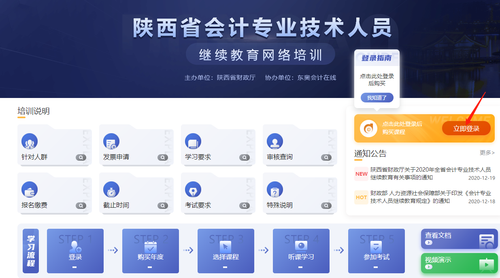 2022年陜西省會計繼續(xù)教育開始了！