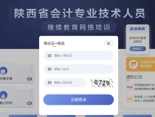 2022年陜西省會計繼續(xù)教育開始了！