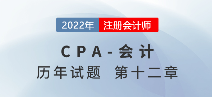 注會會計歷年試題強化訓(xùn)練——第十二章或有事項