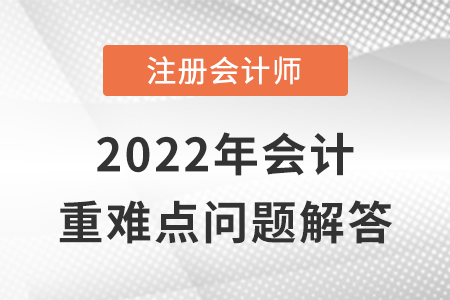 限制性股票對稀釋每股收益的影響_CPA會計(jì)重難點(diǎn)問答