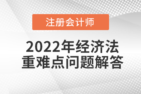 附條件的民事法律行為_CPA經濟法重難點問答