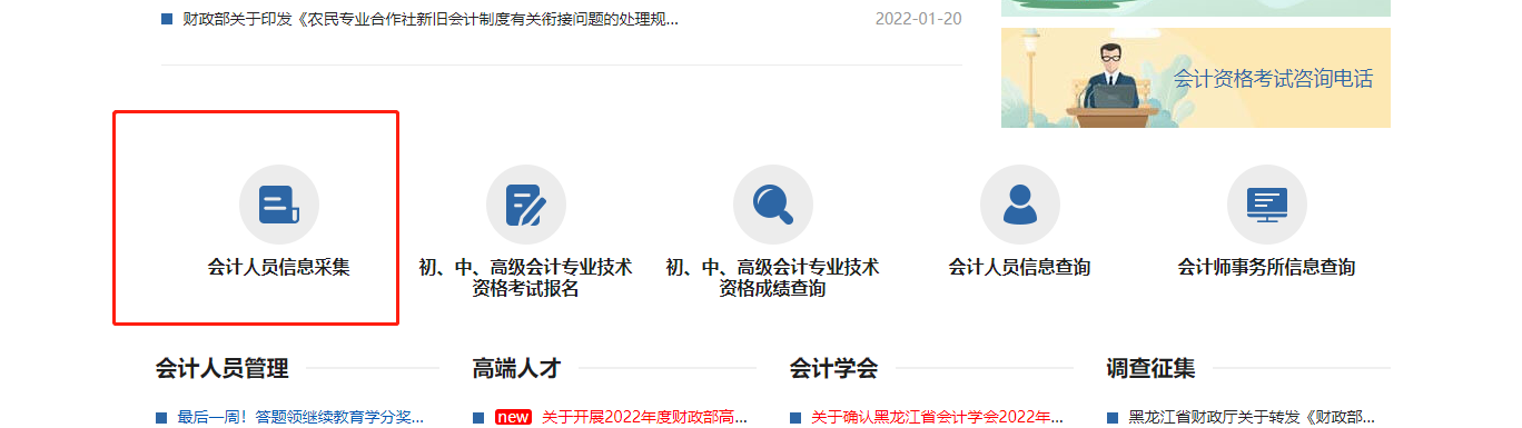 2022年哈爾濱市直會(huì)計(jì)繼續(xù)教育開始了！