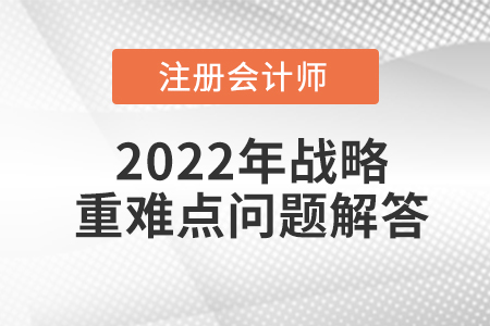 風險管理技術(shù)與方法_CPA戰(zhàn)略重難點問答