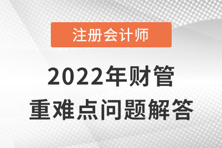 企業(yè)的組織形式_CPA財(cái)管重難點(diǎn)問答