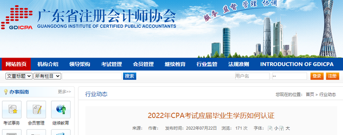 廣東：2022年CPA考試應(yīng)屆畢業(yè)生學(xué)歷如何認(rèn)證