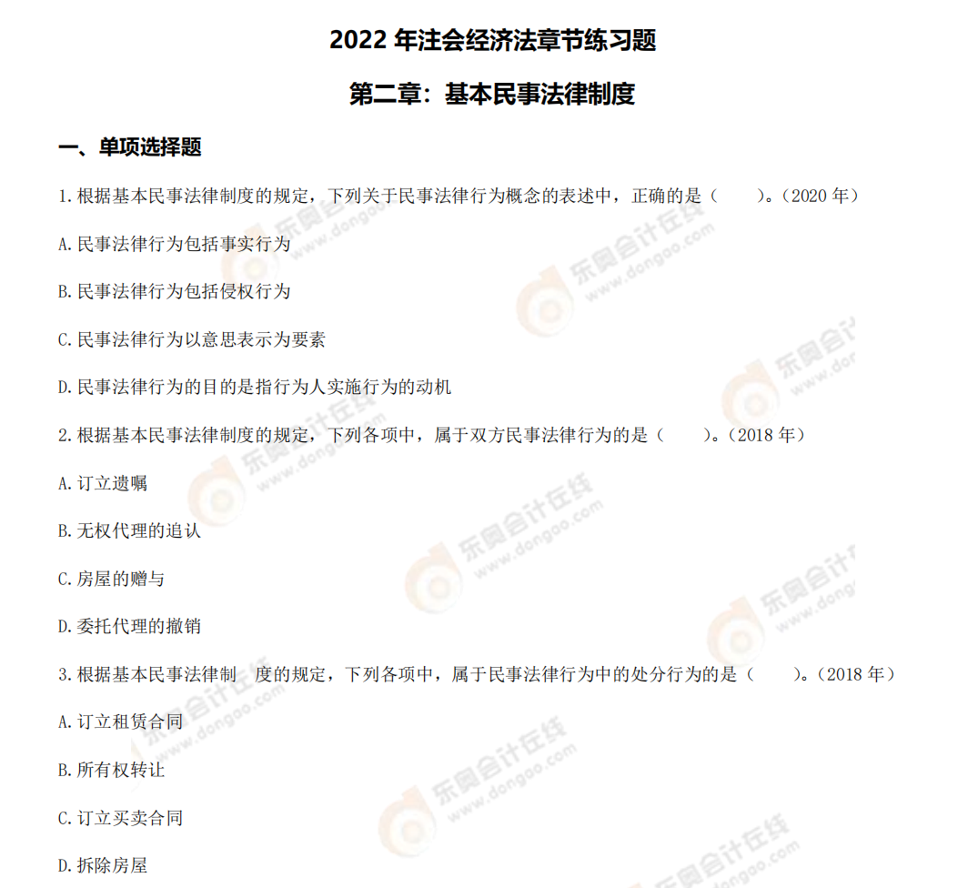 經(jīng)濟法第二章章節(jié)練習