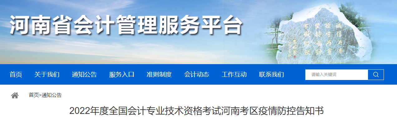 河南2022年高級(jí)會(huì)計(jì)師考試疫情防控告知書