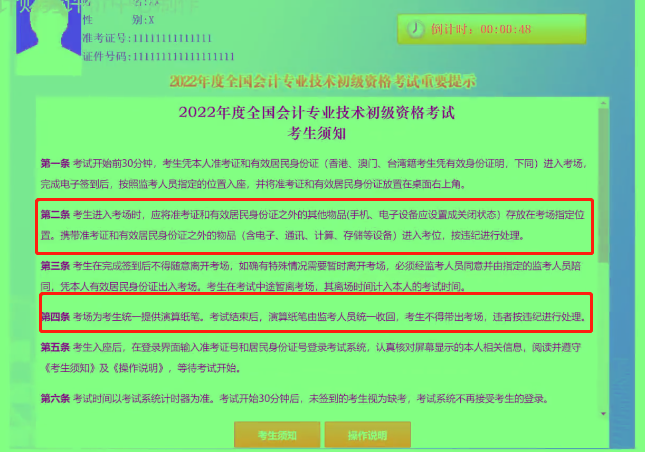 初級會計(jì)職稱考試不要攜帶的物品