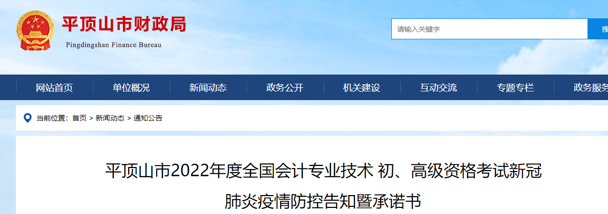 河南平頂山市2022年初級(jí)會(huì)計(jì)考試疫情防控告知書