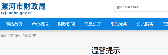 漯河市源匯區(qū)2022年初級會計準考證打印溫馨提示
