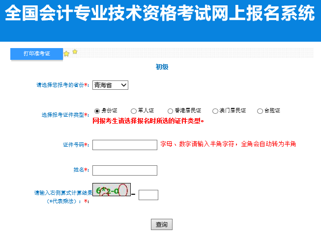 輸入證件號碼、姓名及附加碼，點擊查詢