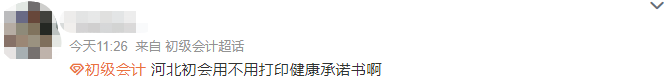 河北2022年初級(jí)會(huì)計(jì)考試需要打印承諾書(shū)嗎？