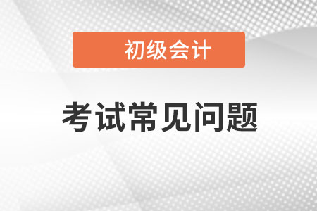 初級(jí)會(huì)計(jì)歷年真題需要做嗎？
