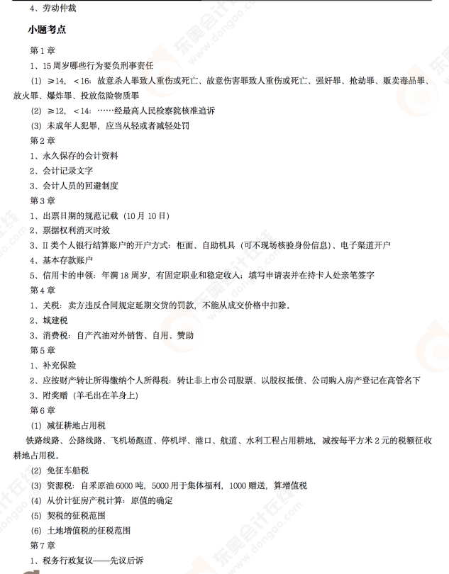 初級會計考試 初級會計考試
