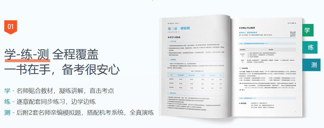 2022年稅務(wù)師輕松過關(guān)一，零基礎(chǔ)的上陣神器！